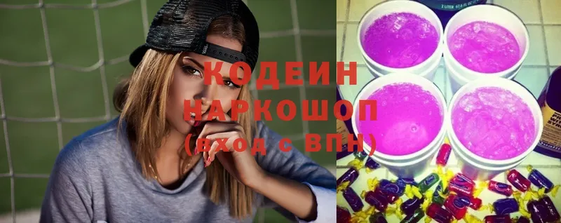 Кодеин Purple Drank  Краснозаводск 